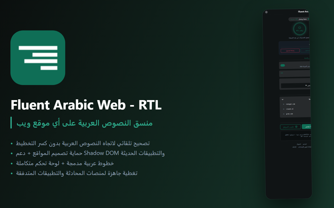 بطاقة العرض في المتجر: أيقونة الإضافة، الاسم، وأربع نقاط تميّز إلى جانب صورة النافذة المنبثقة